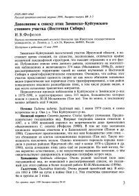 Дополнение к списку птиц Зиминско-Куйтунского степного участка (Восточная Сибирь)