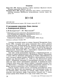О гнездовании мородунки Xenus cinereus в Ленинградской области