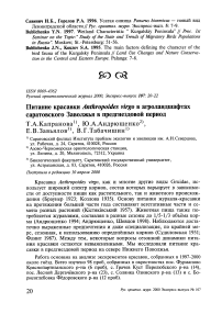 Питание красавки Anthropoides virgo в агроландшафтах Саратовского Заволжья в предгнездовой период