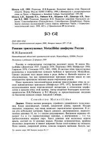 Ревизия трясогузковых Motacillidae авифауны России