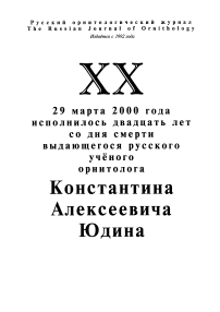 Жизнь и деятельность Константина Алексеевича Юдина (1912-1980)
