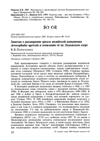 Заметки о расширении ареала индийской камышевки Acrocephalus agricola и появлении её на Ладожском озере