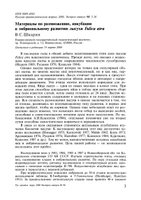Материалы по размножению, инкубации и эмбриональному развитию лысухи Fulica atra