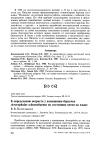 К определению возраста у камышевки-барсучка Acrocephalus schoenobaenus по состоянию пятен на языке