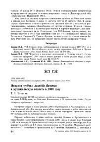 Инвазия чечётки Acanthis flammea в Архангельскую область в 2000 году