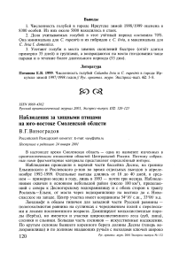 Наблюдения за хищными птицами на юго-востоке Смоленской области