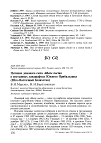 Питание домового сыча Athene noctua в пустынных ландшафтах Южного Прибалхашья (Юго-Восточный Казахстан)