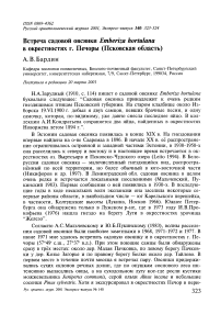 Встреча садовой овсянки Emberiza hortulana в окрестностях г. Печоры (Псковская область)