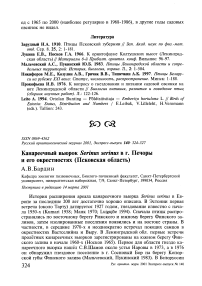 Канареечный вьюрок Serinus serinus в г. Печоры и его окрестностях (Псковская область)