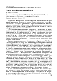 Список птиц Новгородской области