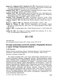 История появления кольчатой горлицы Streptopelia decaocto в городе Печоры Псковской области