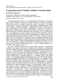 О поведении щеглов Carduelis carduelis в гнездовое время