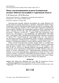 Новая документированная встреча белошапочной овсянки Emberiza leucocephala в Саратовской области