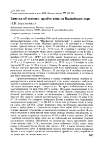 Заметки об осеннем пролёте птиц на Каспийском море