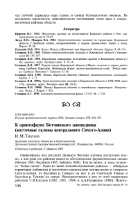 К орнитофауне Ботчинского заповедника (восточные склоны Центрального Сихотэ-Алиня)