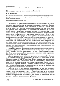 Несколько слов о современном бинокле