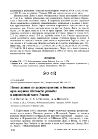 Новые данные по распространению и биологии орла-карлика Hieraaetus pennatus в Европейской части России