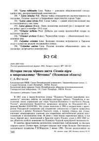 История гнезда чёрного аиста Ciconia nigra в микрозаказнике "Ветошка" (Псковская область)