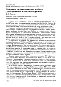 Материалы по распространению дербника Falco columbarius в Байкальском регионе