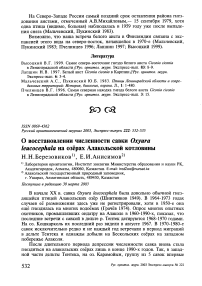 О восстановлении численности савки Охуurа leucocephala на озёрах Алакольской котловины