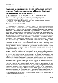 Динамика распространения серого Calandrella rufescens и малого С. cinerea жаворонков в Нижнем Поволжье на протяжении последнего столетия