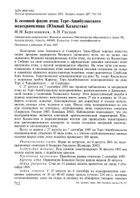 К осенней фауне птиц Терс-Ащибулакского водохранилища (Южный Казахстан)