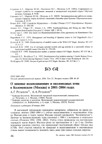 О зимовке водоплавающих и околоводных птиц в Коломенском (Москва) в 2001-2004 годах