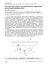 Методика простейшего инструментального определения высоты расположения гнезда