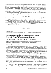 Материалы по авифауне национального парка "Русский Север" (Вологодская область)