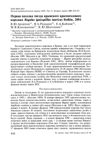 Первая находка гнезда крымского красноголового королька Regulus ignicapillus tauricus Redkin, 2001