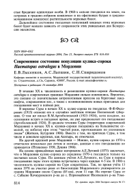 Современное состояние популяции кулика-сороки Haematopus ostralegus в Мордовии