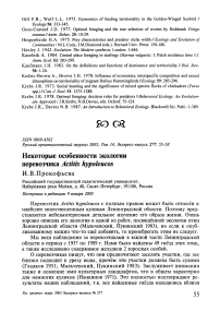 Некоторые особенности экологии перевозчика Actitis hypoleucos