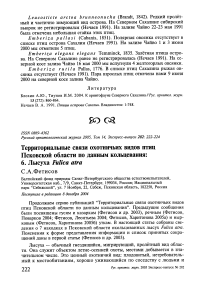 Территориальные связи охотничьих видов птиц Псковской области по данным кольцевания: 6. Лысуха Fulica atra