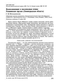 Водоплавающие и околоводные птицы Ропшинских прудов (Ленинградская область)