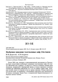 Необычное поведение толстоклювых кайр Uria lomvia