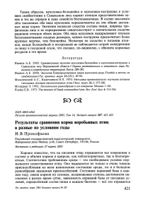 Результаты сравнения корма воробьиных птиц в разные по условиям годы