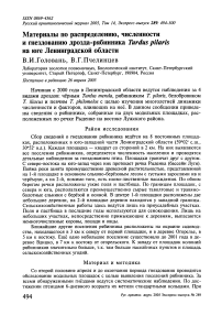 Материалы по распределению, численности и гнездованию дрозда-рябинника Turdus pilaris на юге Ленинградской области