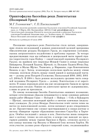 Орнитофауна бассейна реки Лонготъеган (Полярный Урал)