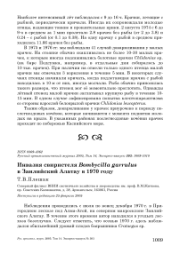 Инвазия свиристеля Bombycilla garrulus в Заилийский Алатау в 1970 году