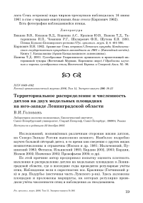 Территориальное распределение и численность дятлов на двух модельных площадках на юго-западе Ленинградской области