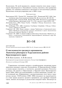 О численности среднего кроншнепа Numenius phaeopus в Туруханском районе Красноярского края