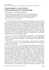 К орнитофауне озера Зайсан и Бухтарминского водохранилища