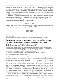 Необычно поздняя встреча сплюшки Otis scops в Алакольской котловине осенью 2003 года