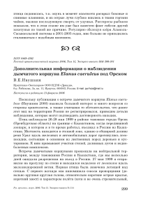 Дополнительная информация о наблюдении дымчатого коршуна Elanus caeruleus под Орском