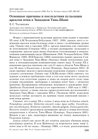 Основные причины и последствия пульсации ареалов птиц в Западном Тянь-Шане