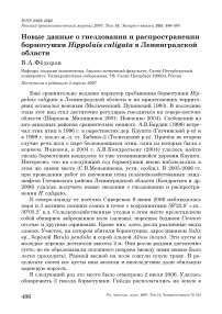 Новые данные о гнездовании и распространении бормотушки Hippolais caligata в Ленинградской области