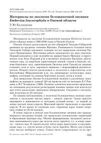 Материалы по экологии белошапочной овсянки Emberiza leucocephala в Омской области