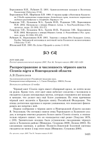 Распространение и численность чёрного аиста Ciconia nigra в Новгородской области
