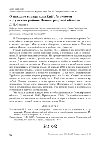 О находке гнезда юлы Lullula arborea в Лужском районе Ленинградской области