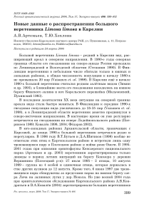 Новые данные о распространении большого веретенника Limosa limosa в Карелии